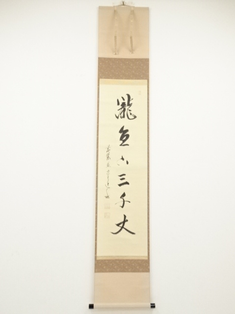JAPANESE HANGING SCROLL / HAND PAINTED / CALLIGRAPHY